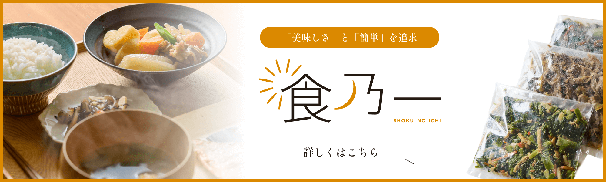 食乃一サイト