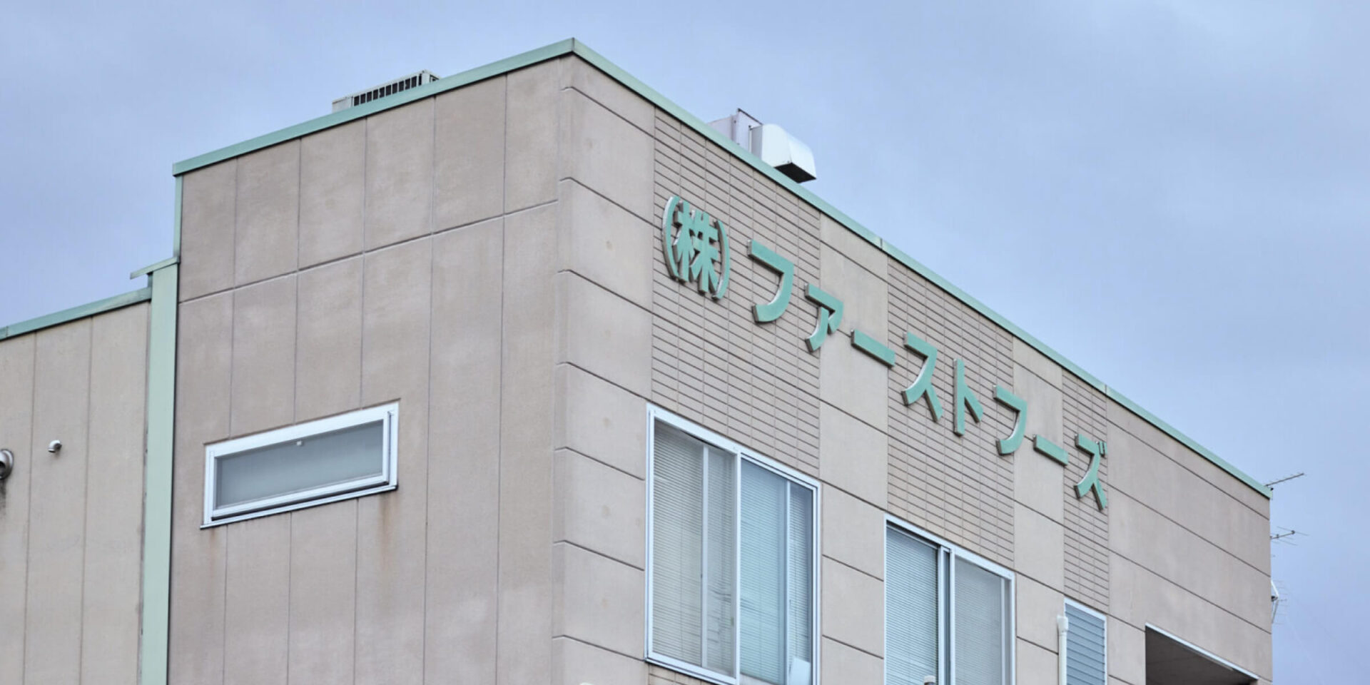 株式会社ファーストフーズ